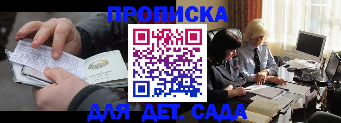 временная прописка в Инте